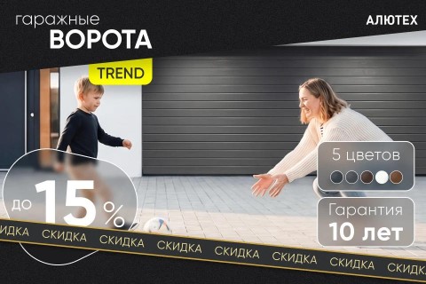 Секционные ворота Trend