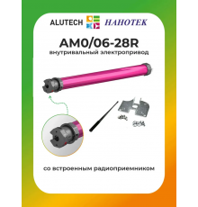 Внутривальный привод для рольставней Алютех AM0/06-28R