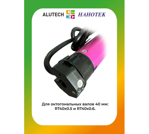 Внутривальный привод для рольставней Алютех AM0/06-29
