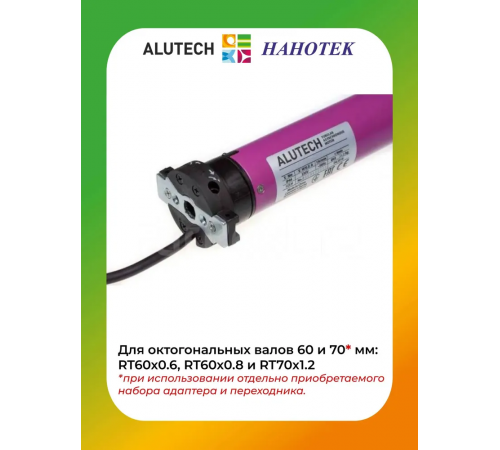 Внутривальный привод для рольставней Алютех AM1/10-15R