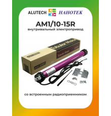 Внутривальный привод для рольставней Алютех AM1/10-15R