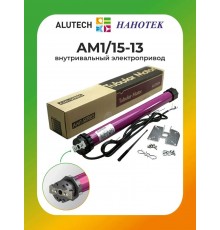 Внутривальный привод для рольставней Алютех AM1/15-13