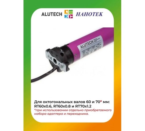 Внутривальный привод для рольставней Алютех AM1/20-15