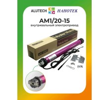Внутривальный привод для рольставней Алютех AM1/20-15