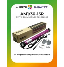 Внутривальный привод для рольставней Алютех AM1/30-15R