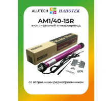 Внутривальный привод для рольставней Алютех AM1/40-15R