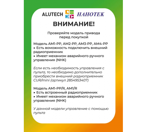 Внутривальный привод для рольставней Алютех AM1-PP/20-15