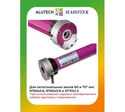 Внутривальный привод для рольставней Алютех AM1-PP/20-15R