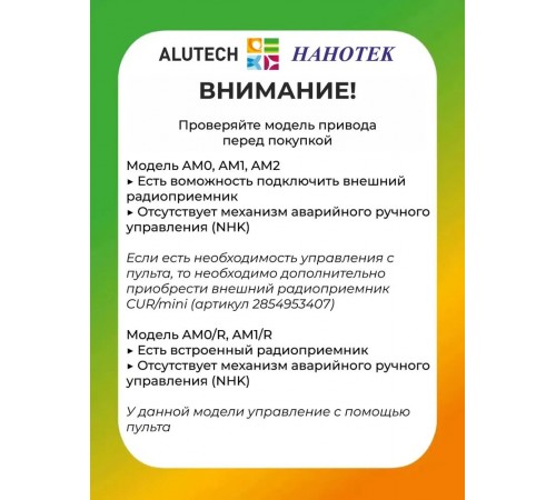 Внутривальный привод для рольставней Алютех AM1-PP/20-15R