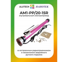 Внутривальный привод для рольставней Алютех AM1-PP/20-15R