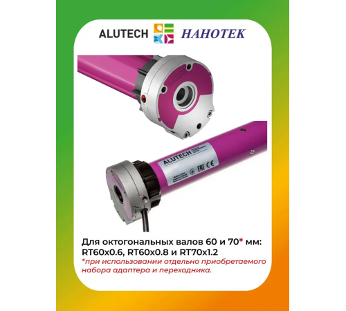 Внутривальный привод для рольставней Алютех AM1-PP/30-15R