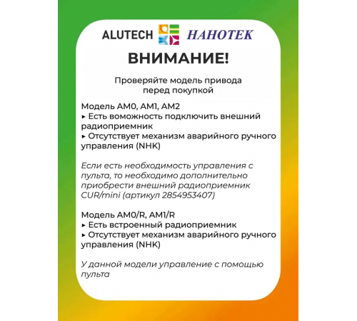 Внутривальный привод для рольставней Алютех AM1-PP/40-15